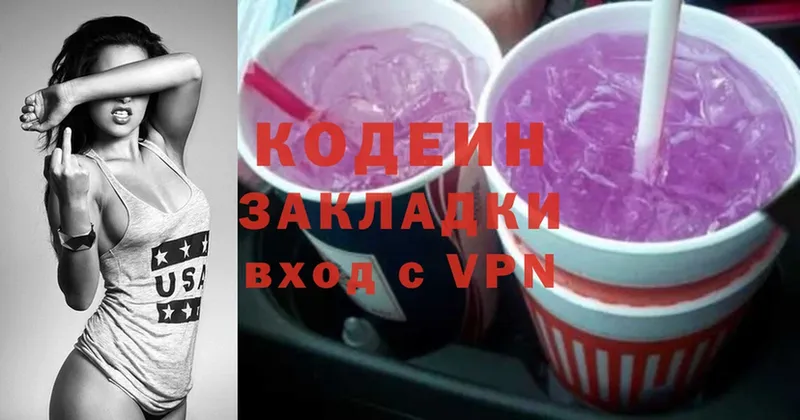 Кодеин напиток Lean (лин)  Дальнегорск 