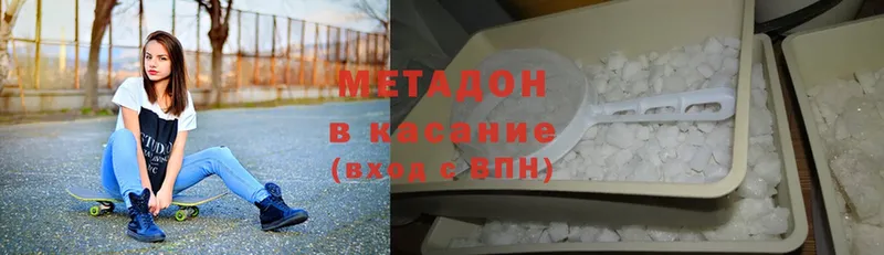 МЕТАДОН methadone Дальнегорск